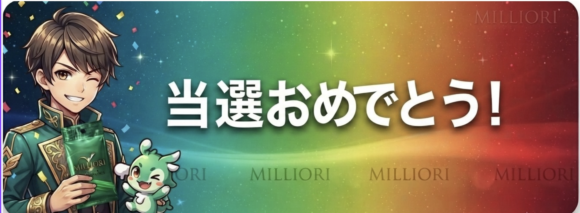 おめでとうバナー