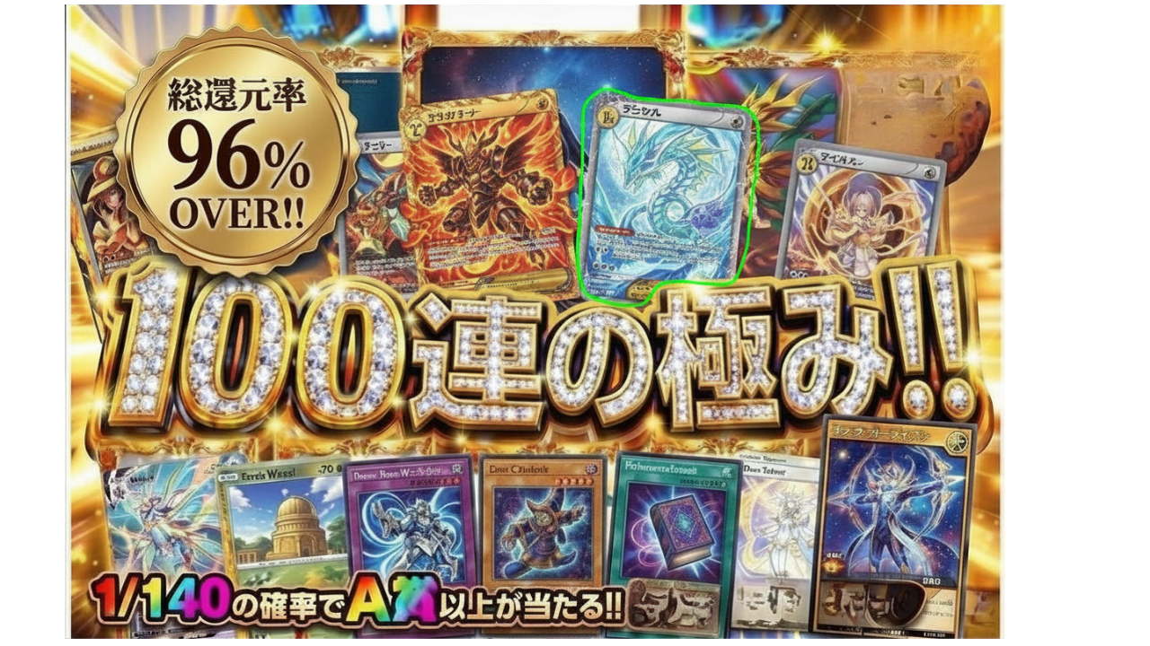 100連突破 ガチャバナー