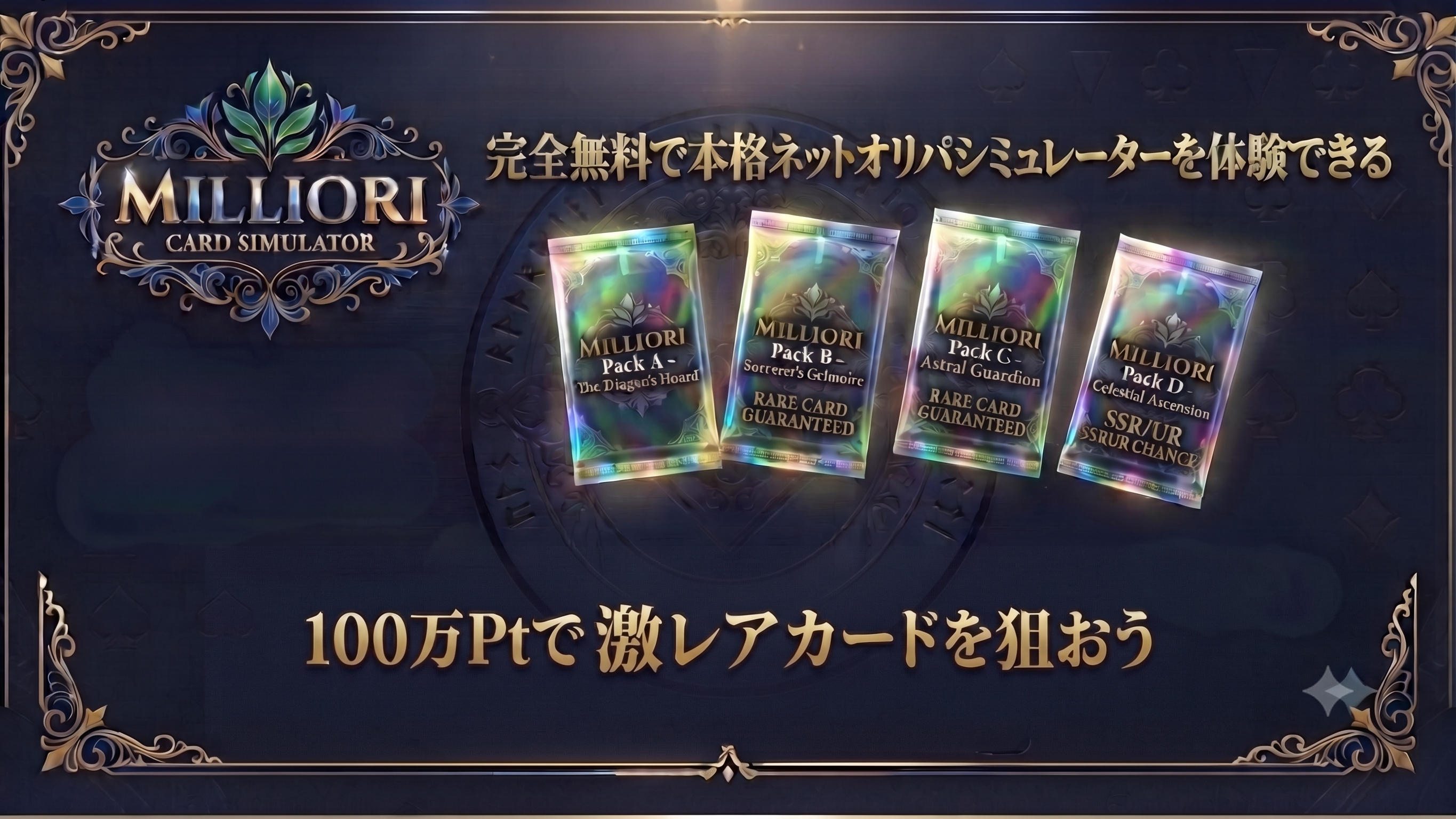 ミリオンオリパチャレンジ バナー