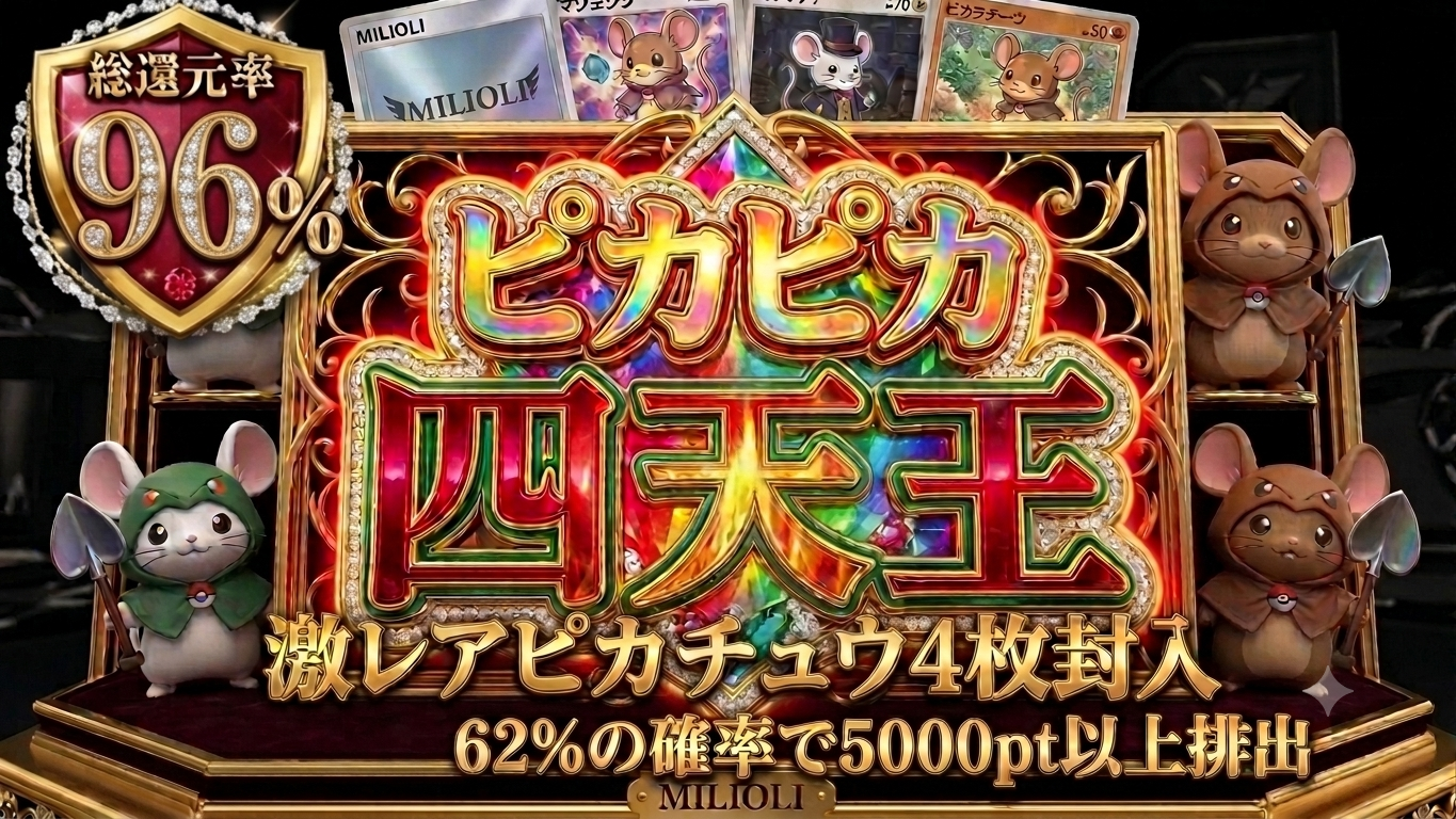 ピカピカ四天王のトップビジュアル
